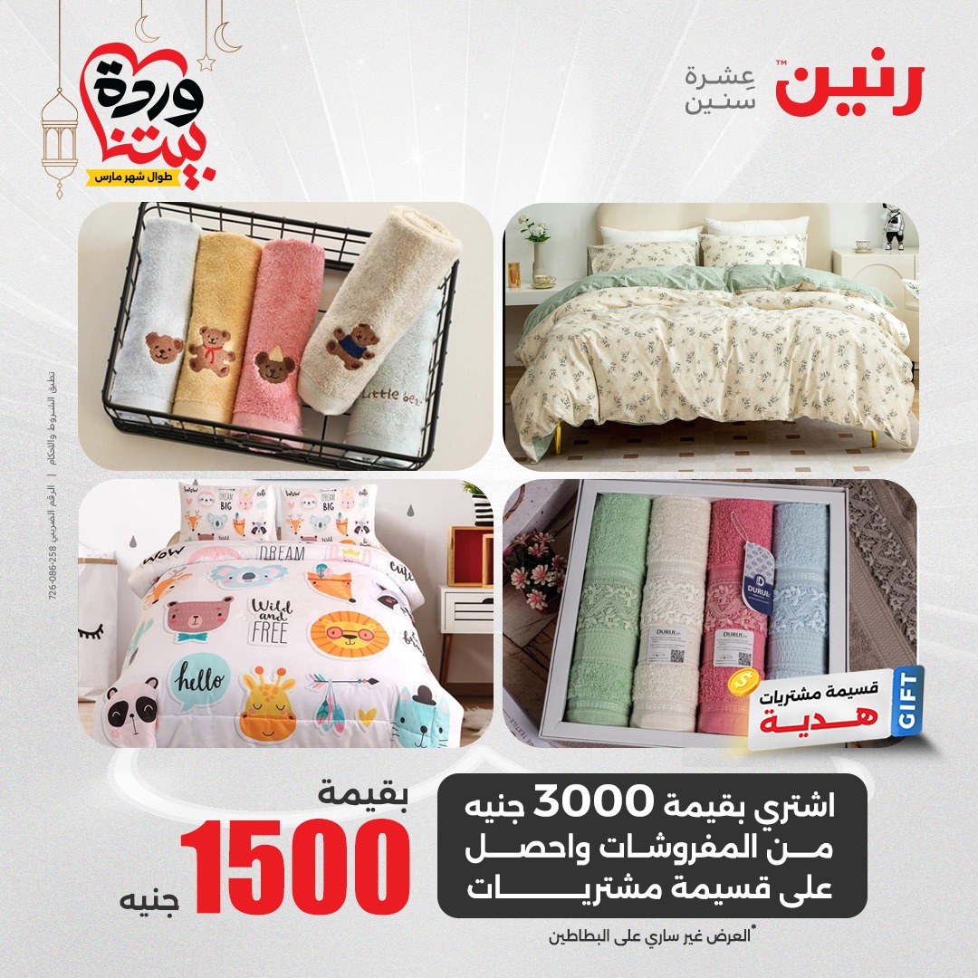 raneen offers from 28mar to 28mar 2025 عروض رنين من 28 مارس حتى 28 مارس 2025 صفحة رقم 20